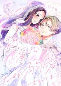 Runway<br> 元カレと新婚を演じるはずが、なぜか溺愛されてます 4巻