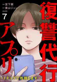 復讐代行アプリ ～1タップで処刑します～（分冊版） 【第7話】 comic RiSky(リスキー)