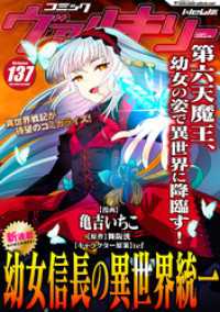 コミックヴァルキリーWeb版Vol.137 ヴァルキリーコミックス