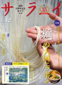 サライ 2024年 12月号
