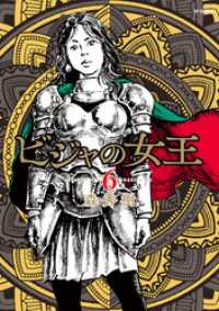 ビジャの女王 （6） SPコミックス