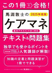 この1冊で合格！　馬淵敦士のケアマネ テキスト＆問題集　2025年度版