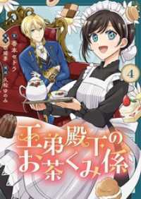 王弟殿下のお茶くみ係【単話】 4 Rentaコミックス