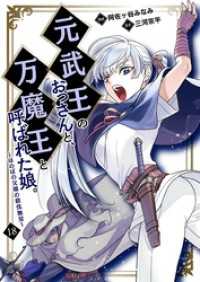元武王のおっさんと、万魔王と呼ばれた娘。～ほのぼの父娘の殺伐無双～【単話】 18 Rentaコミックス