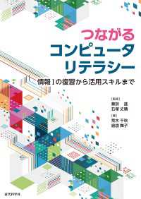 つながるコンピュータリテラシー - 情報Iの復習から活用スキルまで