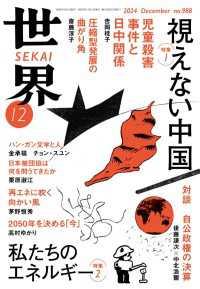 世界 2024年1月号 | 『世界』編集部 |本 | 通販 | Amazon