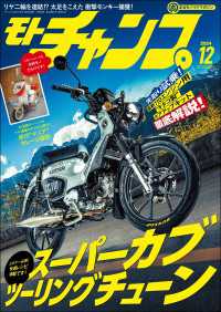 モトチャンプ 2024年12月号