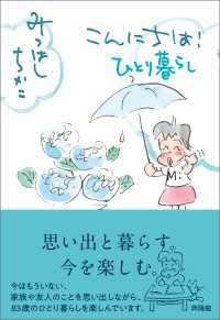 こんにちは！ ひとり暮らし