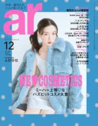 ar 2024年 12月号 ar