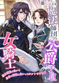 魔法師団の公爵子息と女騎士 ～魔力相性が良いと身体の相性も良いってホントですか!?～ こはく文庫
