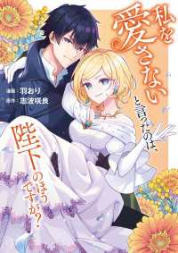 私を愛さないと言ったのは、陛下のほうですが？ Seasons