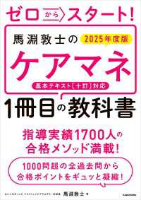 ゼロからスタート！　馬淵敦士のケアマネ１冊目の教科書　2025年度版