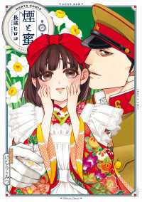 煙と蜜　第六集 HARTA COMIX