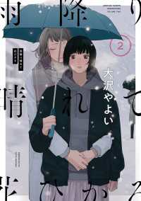 雨降り晴れて花ひかる2 it COMICS