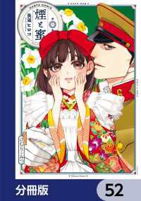 煙と蜜【分冊版】　52 HARTA COMIX