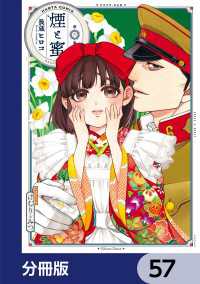 煙と蜜【分冊版】　57 HARTA COMIX