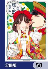 煙と蜜【分冊版】　58 HARTA COMIX
