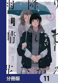 雨降り晴れて花ひかる【分冊版】　11 it COMICS