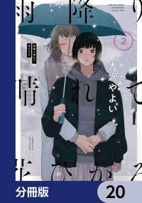 雨降り晴れて花ひかる【分冊版】　20 it COMICS