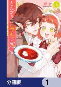 とんがり耳の７つの恋【分冊版】　1 ＦＬＯＳ　ＣＯＭＩＣ