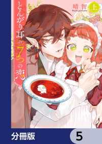 とんがり耳の７つの恋【分冊版】　5 ＦＬＯＳ　ＣＯＭＩＣ