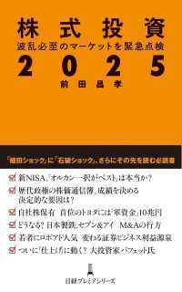 株式投資２０２５ 日経プレミアシリーズ