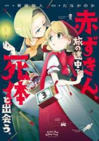 赤ずきん、旅の途中で死体と出会う。（コミック） 3 アクションコミックス
