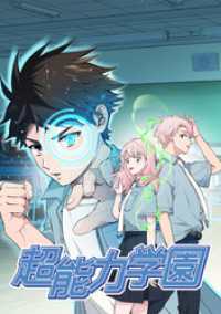 ジャンプコミックスDIGITAL<br> 超能力学園【タテヨミ】 act.18 折れた右腕
