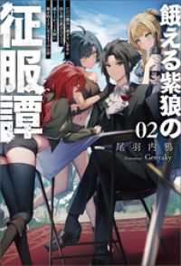 餓える紫狼の征服譚～ただの傭兵に過ぎない青年が持ち前の武力ひとつで成り上がって大陸に覇を唱えるに至るまでのお話～（サーガフォレスト サーガフォレスト