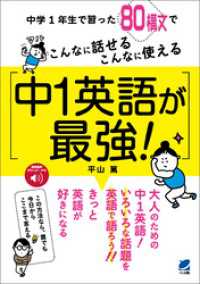 中1英語が最強！ ［音声DL付］