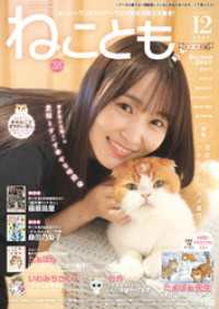 ねことも vol.94(2024年12月号) ペット宣言