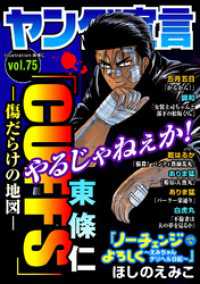 ヤング宣言 Vol.75 ヤング宣言