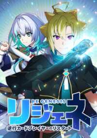 リジェネ 逆行カードプレイヤーのリスタート【タテヨミ】 第29話 領主の真実 ジャンプコミックスDIGITAL