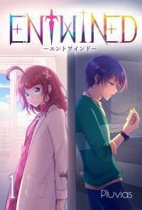 ENTWINED 1 エンペラーズコミックス