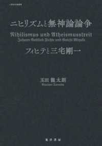 ニヒリズムと無神論論争──フィヒテと三宅剛一