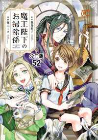 魔王陛下のお掃除係【分冊版】　52 プリンセス・コミックス