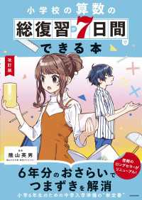 改訂版　小学校の算数の総復習が7日間でできる本
