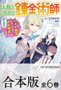 カドカワBOOKS<br> 【合本版】王都の外れの錬金術師　～ハズレ職業だったので、のんびりお店経営します～全６巻
