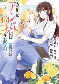 ＦＬＯＳ　ＣＯＭＩＣ<br> 女伯爵アンバーには商才がある！　やっと自由になれたので、再婚なんてお断り 2
