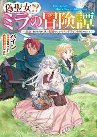 ＦＬＯＳ　ＣＯＭＩＣ<br> 偽聖女!? ミラの冒険譚　～追放されましたが、実は最強なのでセカンドライフを楽しみます！～　3