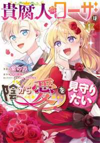 タテスクコミック<br> 貴腐人ローザは陰から愛を見守りたい【タテスク】　Chapter19