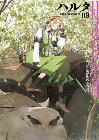 ハルタ 2024-NOVEMBER volume 119 HARTA COMIX