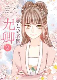 麗しき名医・九卿 2 piccomics