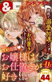 ＆フラワー 2024年44号 ＆フラワー