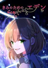 ジャンプコミックスDIGITAL<br> きみのためのエデン【タテヨミ】 第2話 キスをしないと死ぬ私達