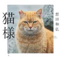 ホーム社<br> 猫様