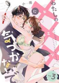 わたしの×××に気づかないで　住み込み家政婦なのにひとりえっちがやめられません【短編】ep.3 恋愛天国