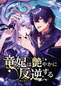竜妃は艶やかに反逆する【タテヨミ】 第28話 搾取 ジャンプコミックスDIGITAL