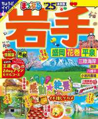 まっぷる 岩手 盛岡・花巻・平泉'25 まっぷる