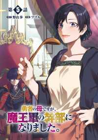 勇者の母ですが、魔王軍の幹部になりました。【単話版】（５） RCユニコーン